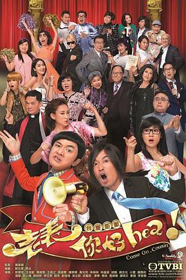老表，你好Hea！國(guó)語(全集)
