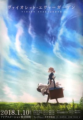 紫羅蘭永恒花園國(guó)語版(全集)