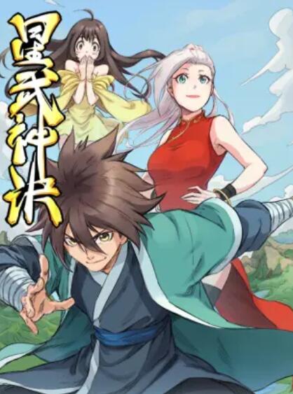星武神訣 動態漫(全集)