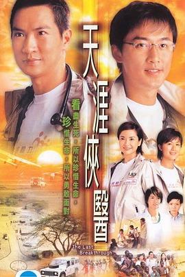 天涯俠醫國語(全集)