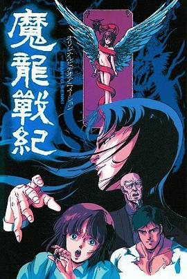 魔龍戰紀(全集)