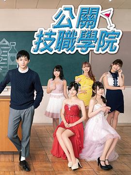 都立水商！～令和～(全集)