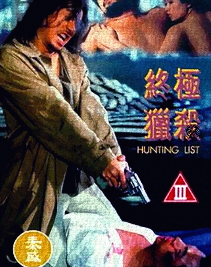 終極獵殺