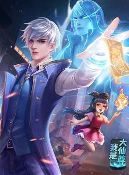 我是大仙尊動態漫畫(全集)