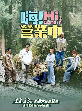嗨！營業中第三季(全集)