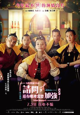 請問，還有哪里需要加強