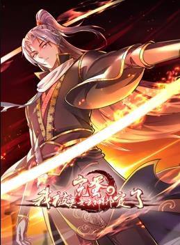完蛋，我被美女武神綁定了動態漫畫(全集)