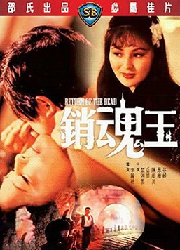 銷魂玉