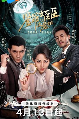 鑒罪女法醫之魘始(全集)