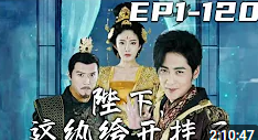 陛下，這紈绔開(kāi)掛了