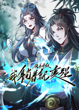 徒弟升級我躺著就變強動態漫畫(全集)