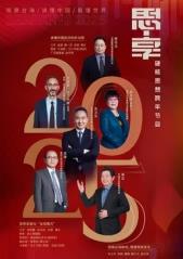 東南海峽思·享2025