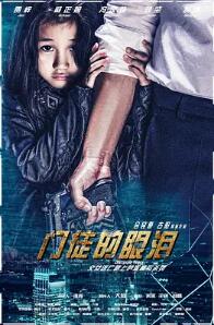 門徒的眼淚
