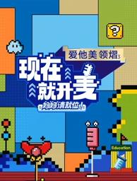 現在就開麥——媽媽請就位！