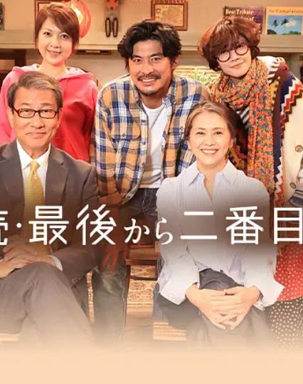 倒數第二次戀愛續篇(全集)