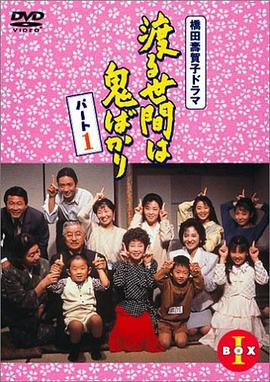 冷暖人間第一部國(guó)語(yǔ)(全集)