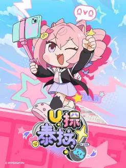 U探泰拉國語(全集)