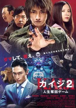 賭博默示錄2