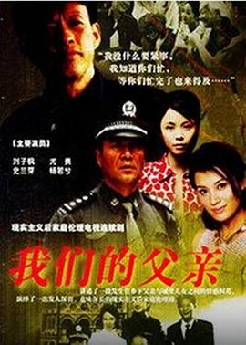 我們的父親(全集)