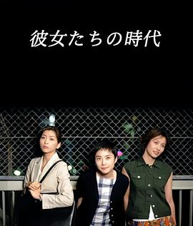 她們的時代(全集)
