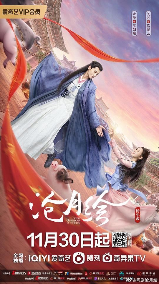 滄月繪(全集)