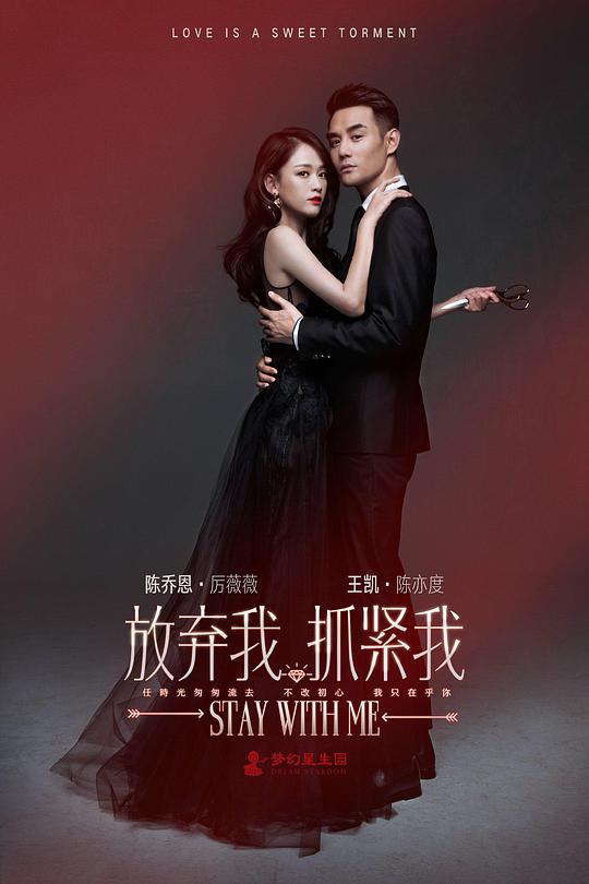 放棄我，抓緊我未刪減版(全集)