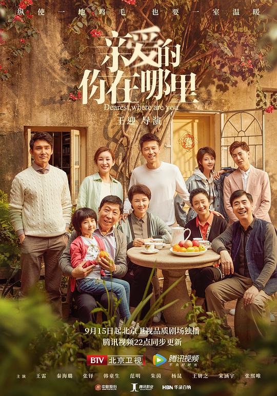 親愛的，你在哪里網絡版(全集)