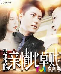 遲來的親情比草賤(全集)