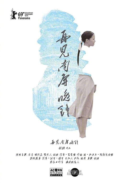 再見 南屏晚鐘