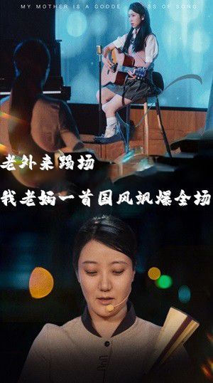 老外來踢場，我老媽一首國風(fēng)颯爆全場 我的歌神媽媽(全集)