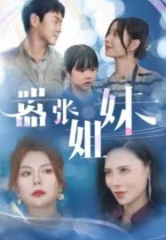 囂張姐妹(全集)