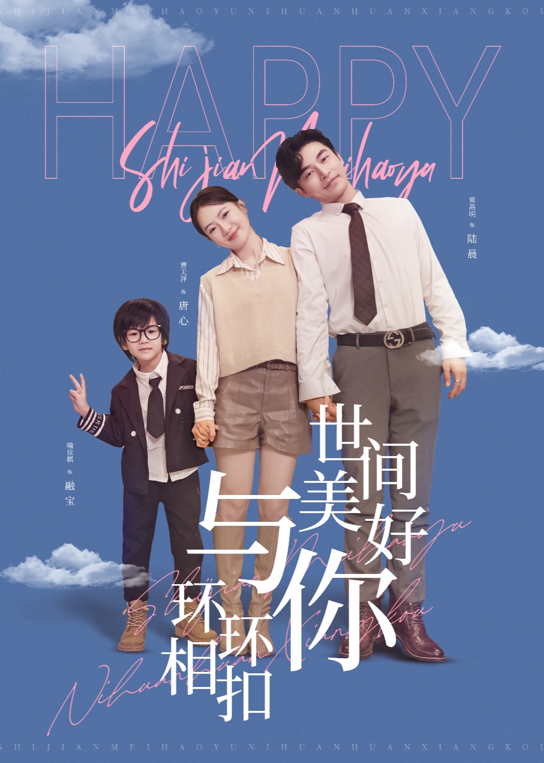 世間美好與你環環相扣(全集)