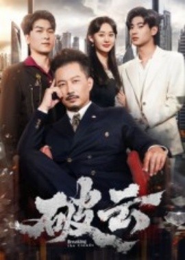 破云短劇(全集)